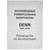 Микрофонный комплект DENN GMS-101D черный