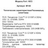 ПК ARDOR GAMING NEO M146