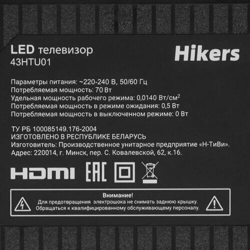 43109smled-televizorhikers43htu01chernyj_4_9224297