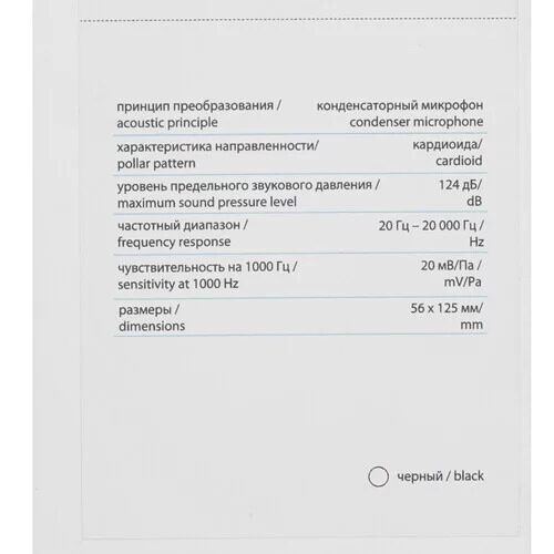mikrofonoktavamk-519chernyj_6_9181752