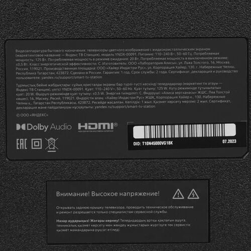 43108smled-televizorandekstvstanciasalisojyndx-00091chernyj_4_9016737