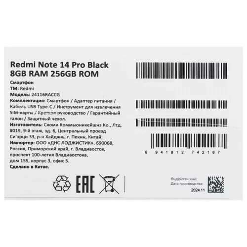 667smartfonxiaomiredminote14pro256gbchernyj_10_5608210