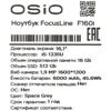 16.1 Ноутбук OSiO FocusLine F160i-009 серый [F160i-009]