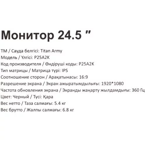 245monitortitanarmyp25a2kchernyj_9_5422746