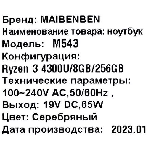 156НоутбукMAIBENBENM543серебристый_13_5091193