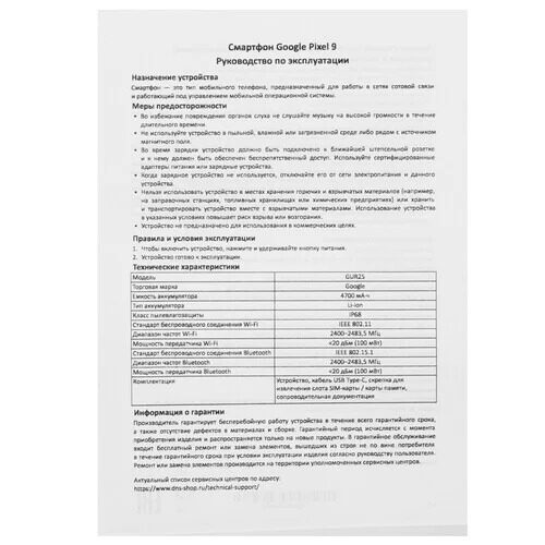 68smartfongooglepixel9proxl256gbbezevyj_10_5607067