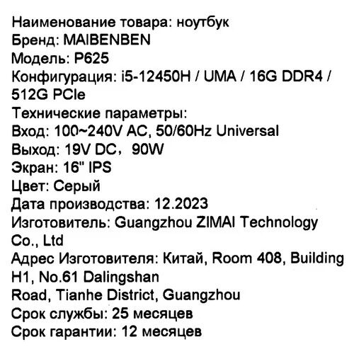 16noutbukmaibenbenp625seryj_13_5460126