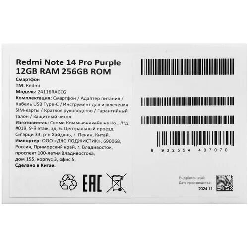 667smartfonxiaomiredminote14pro256gbfioletovyj_10_5608215