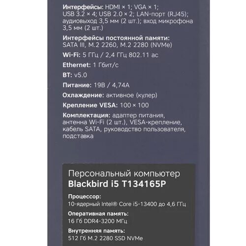 МиниПКRombicaBlackbirdi5T134165P[PCMI-0340]_2_5473596