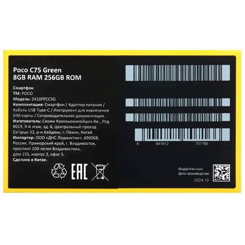 688smartfonpococ75256gbzelenyj_9_5493392