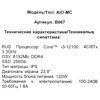 23.8 Моноблок DEXP AIO-MC B067