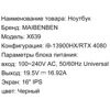 16 Ноутбук MAIBENBEN X639 черный [X639QSFQLBRE0]
