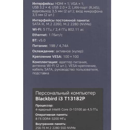 Мини ПК Rombica Blackbird i3 T13182P [PCMI-0339]