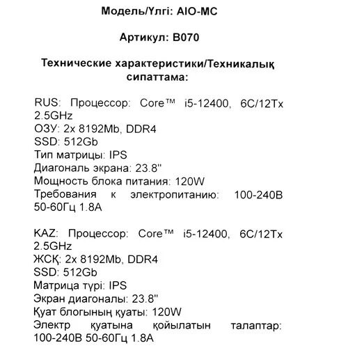238monoblokdexpaio-mcb070_9_5495953