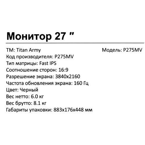 27МониторTitanArmyP275MVчерный_5_5479392