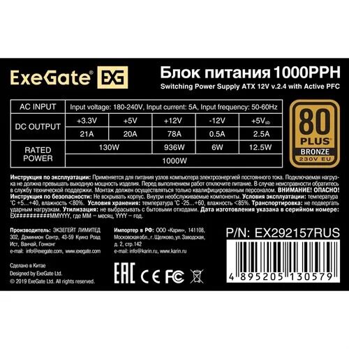blokpitaniaexegate80plusbronze1000pphoem_2_9921146