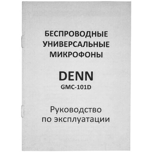 mikrofonnyjkomplektdenngms-101dchernyj_6_5619438
