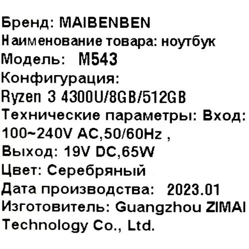 156noutbukmaibenbenm543serebristyj_13_5091197