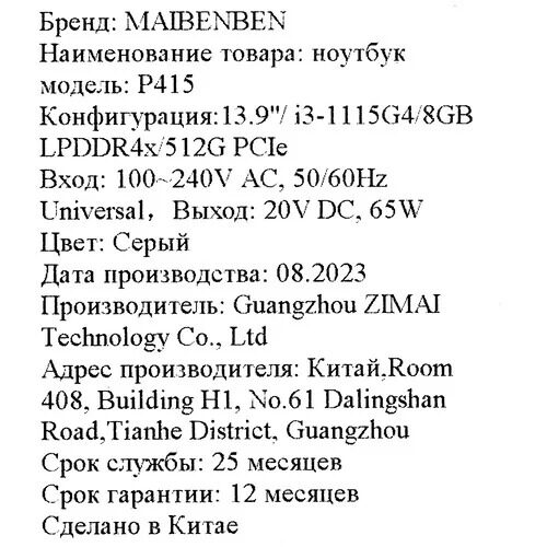 139noutbukmaibenbenp415seryj_15_5423532