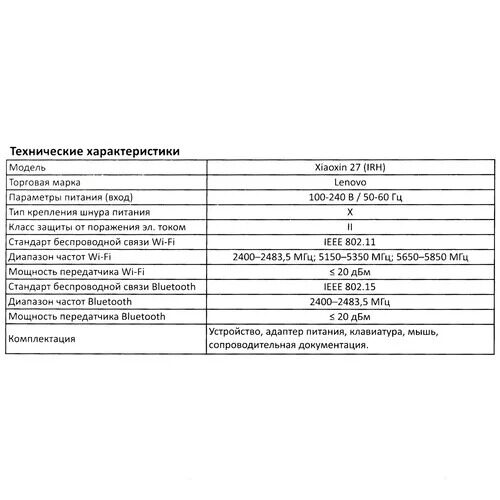 27monobloklenovoxiaoxin27-irh_15_5458275