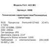 23.8 Моноблок DEXP AIO-MC it006