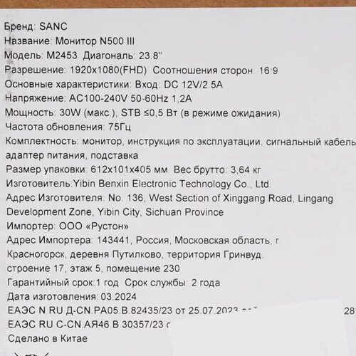 238monitorsancn500m2453dhbelyj_8_5475623