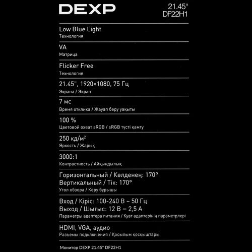 214МониторDEXPDF22H1черный_9_5073483