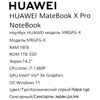 14.2 Ноутбук HUAWEI MateBook X Pro MRGFG-X серый [53013SJV]