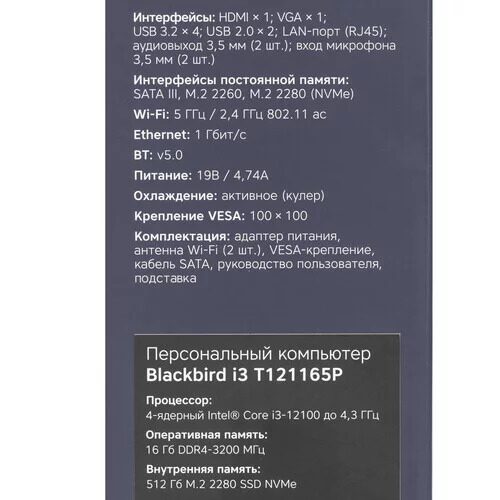 МиниПКRombicaBlackbirdi3T121165P[PCMI-0337]_4_5473593