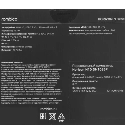 МиниПКRombicaHorizonN10DN1085P[PCMI-0108]_9_5473584