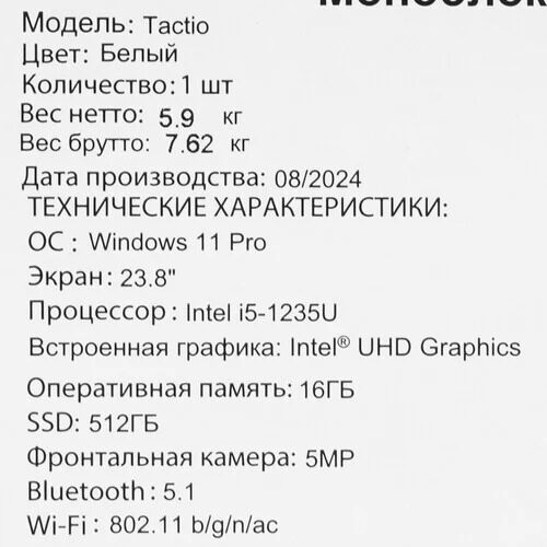 238monoblokirutactio_11_5491936