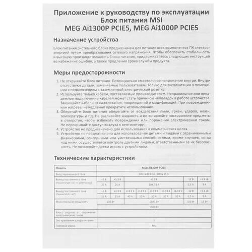 blokpitaniamsimegai1300ppcie5_7_5406638