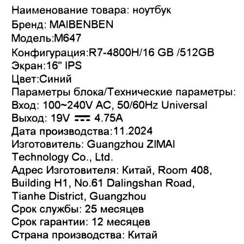 16noutbukmaibenbenm647sinij_17_5483632