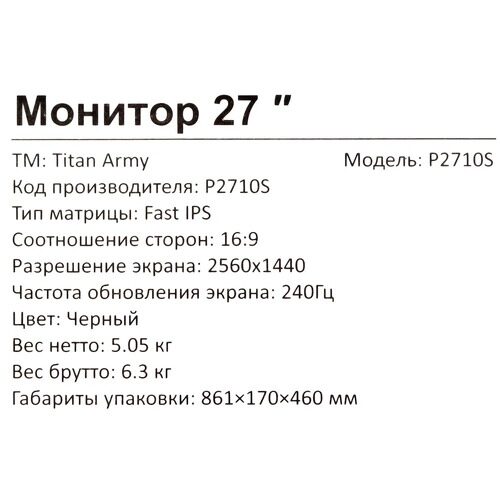 27МониторTitanArmyP2710Sчерный_4_5479386