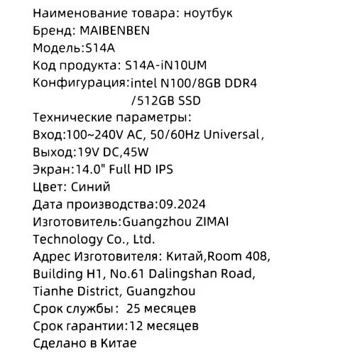 14noutbukmaibenbens14asinij_14_5465578