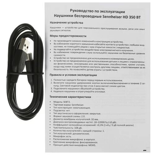 besprovodnyenausnikisennheiserhd350btchernyj_9_5081447