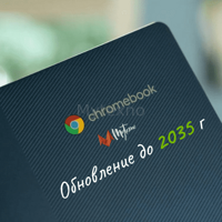 Ряд ноутбуков Chromebook получат обновление до 2035 года