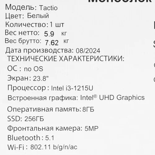238monoblokirutactio_11_5607752