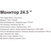 24.5 Монитор Titan Army P25A2K черный