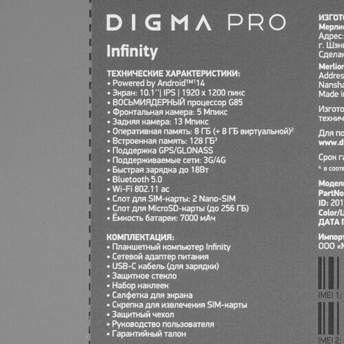101plansetdigmaproinfinitylte128gbgoluboj_20_9234569