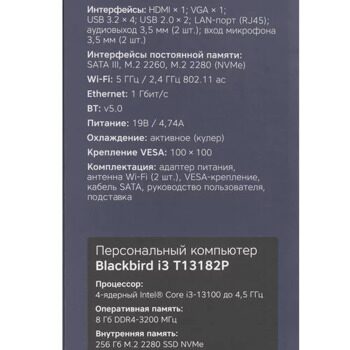 Мини ПК Rombica Blackbird i3 T13182P [PCMI-0339]