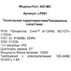 27 Моноблок DEXP AIO-MC LP001