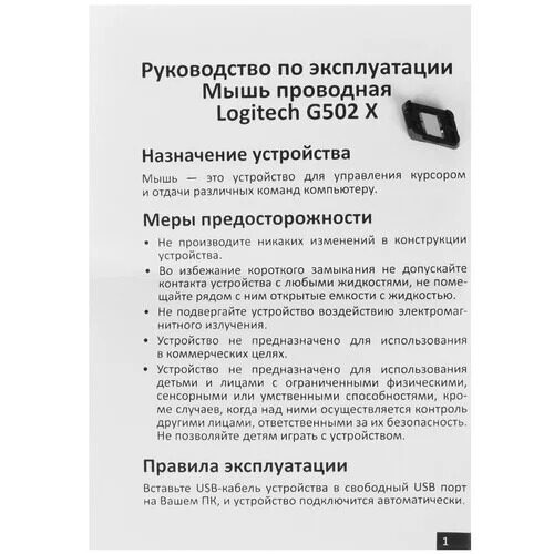 mysprovodnaalogitechg502x_6_5095479