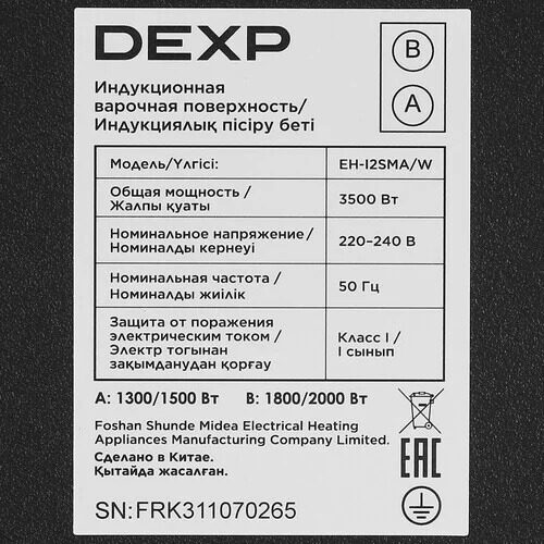 indukcionnaavarochnaapoverhnostdexpeh-i2smaw_4_5088314