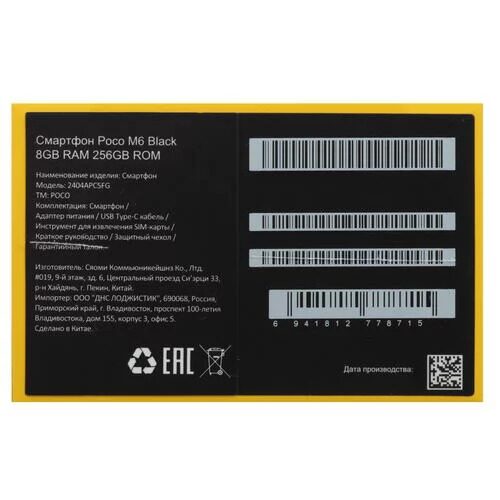 679smartfonpocom6256gbchernyj_11_5457640