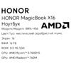 16 Ноутбук Honor MagicBook X 16 Born-H5651 серебристый [5301AJYF]