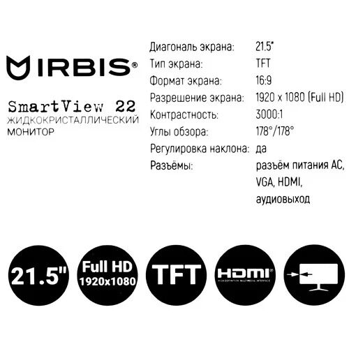 215monitorirbissmartviewimvw22fvchernyj_11_9135333