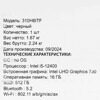 Мини ПК iRU 310H6ITF  [2031370]