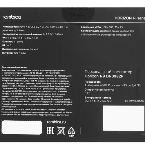 МиниПКRombicaHorizonN9DN0982P[PCMI-0106]_9_5473582