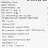 23.8 Моноблок iRU Tactio  [2028236]